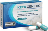 Кето Генетик для похудения — обзор комплекса