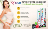 Шипучие таблетки для похудения X-Slim — обзор