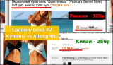 Сравниловка #2: Купоны vs Алиэкспресс!