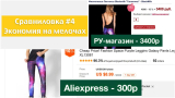 Сравниловка #4 — экономь на мелочах!